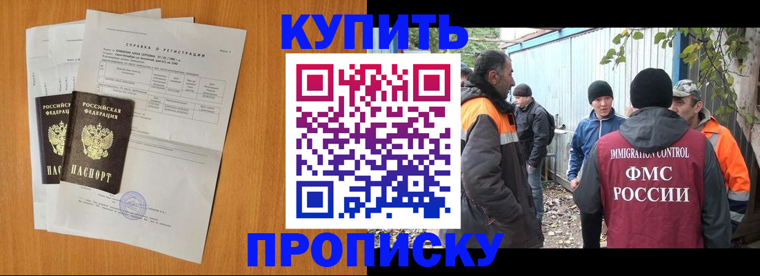 где прописаться в Бикине