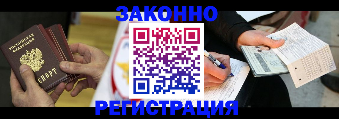 временная регистрация для школы в Бикине