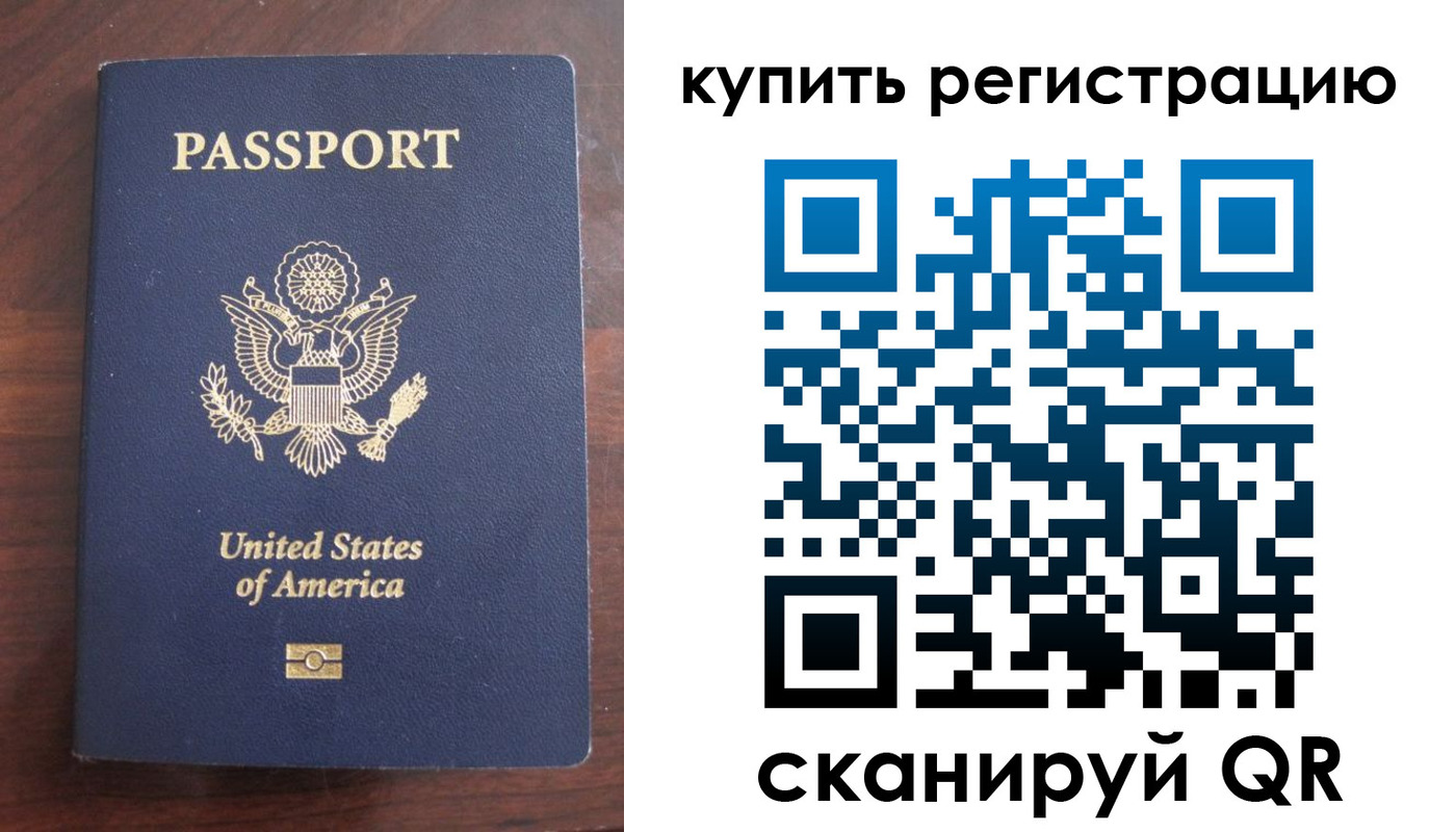 временная регистрация недорого в Бикине