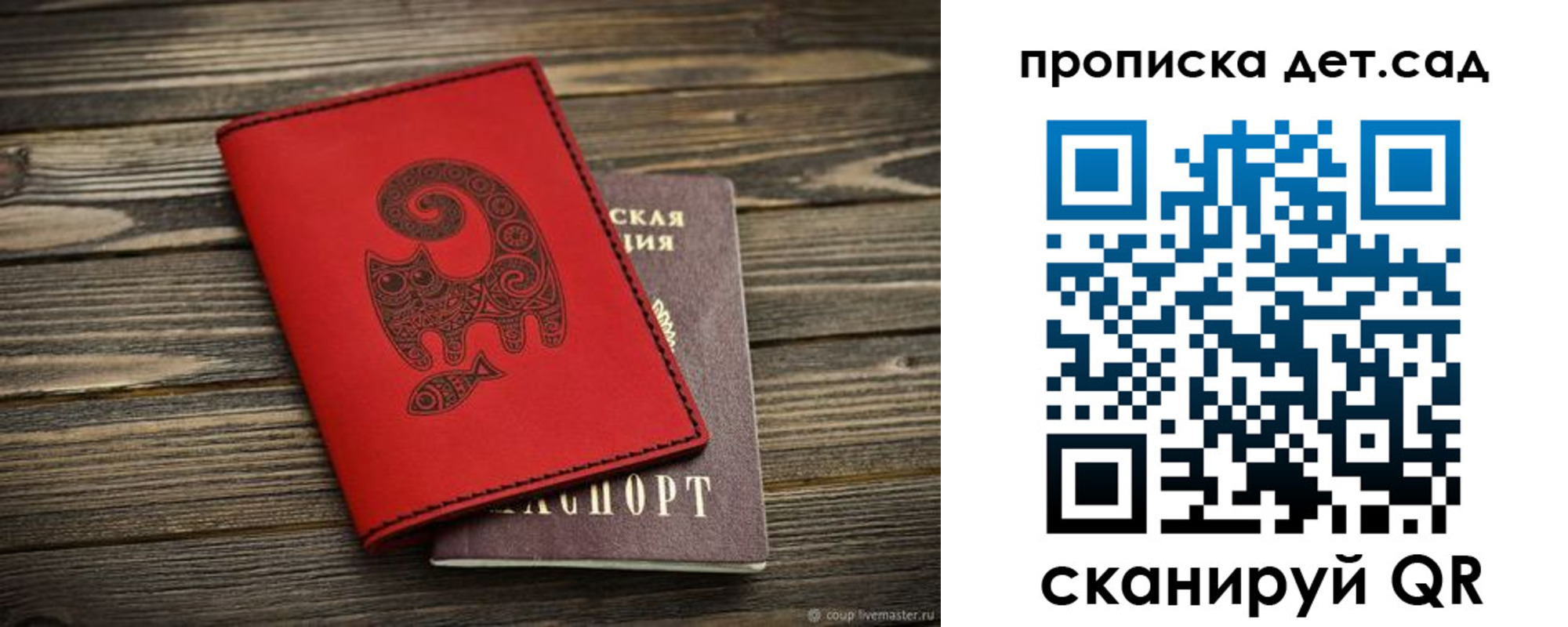 временная регистрация для школы в Бикине