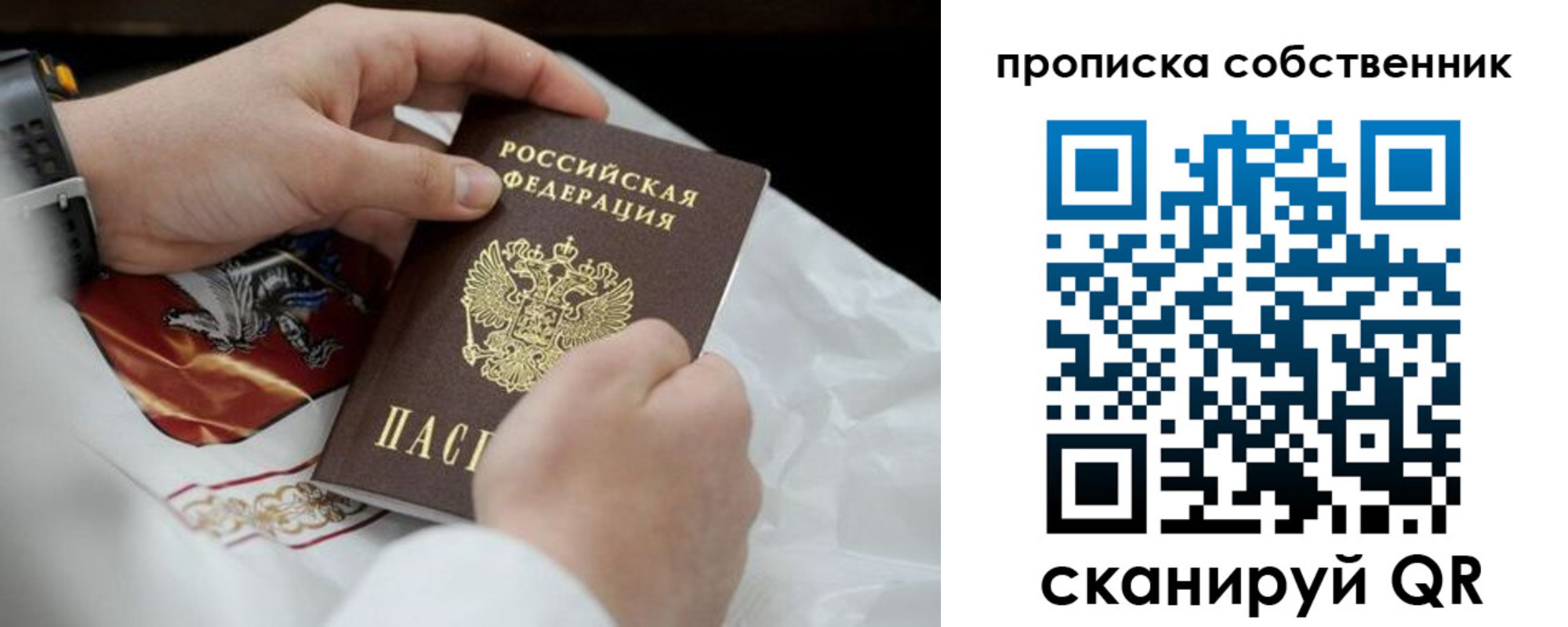 прописка 2025 в Бикине
