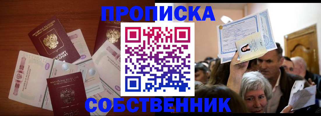 временная регистрация для всех в Бикине