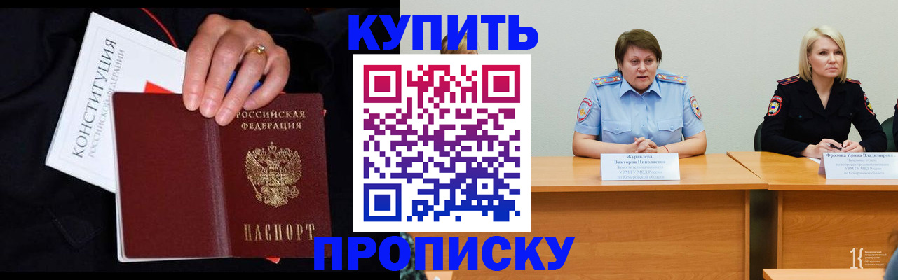 прописка от собственника в Бикине