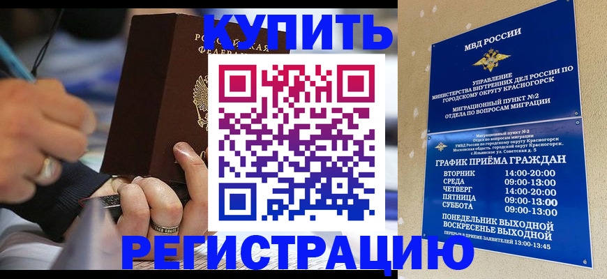 временная регистрация 2025 в Бикине