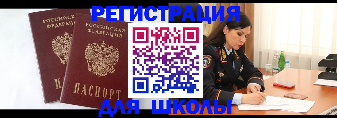 миграционный учет в Бикине