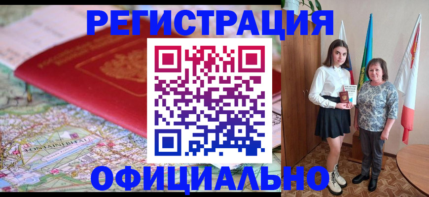 временная регистрация гарантия в Бикине
