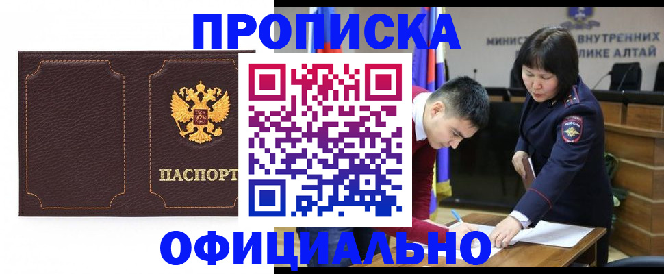 прописка от собственника в Бикине